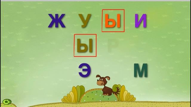 Салочки: Буквы Русский Алфавит смотреть онлайн