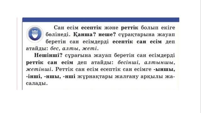 Қазақ тілі 3 сынып 111 сабақ /3 сынып қазақ тілі 111 сабақ смотреть онлайн
