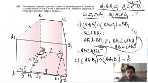 №222. Основанием прямой призмы является равнобедренная трапеция с основаниями 25 см и 9 см