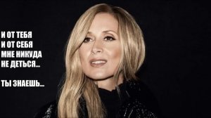 Je suis malade - Lara Fabian  (русский перевод)