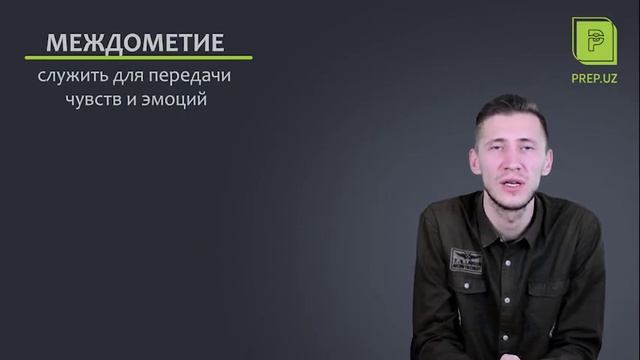 Русский язык - Разделы науке о языке 2 часть//PREP.UZ смотреть онлайн