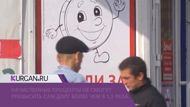 В России определили предельный уровень долга для тех, кто берет деньги в кредит «до зарплаты» смотреть онлайн