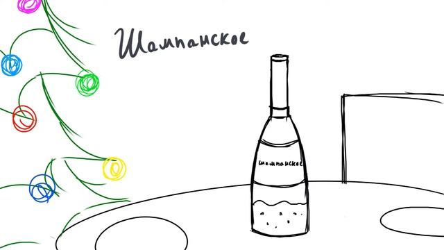 Это ёлка, это я, сегодня... ( скетч-аниматик ) смотреть онлайн
