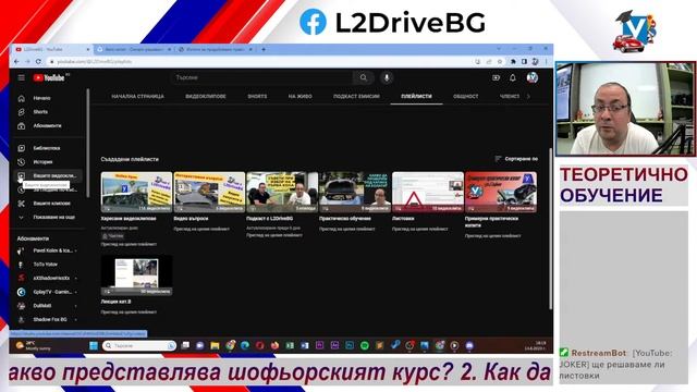 Шофьорски курс - теория 14.08.2023 г. смотреть онлайн