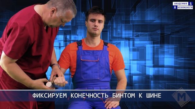 Транспортная иммобилизация при переломе костей предплечья с помощью специальной шины смотреть онлайн