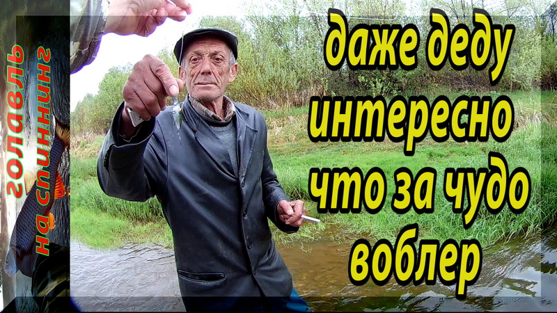 Первые весенние голавли на спиннинг. Ловля голавля в мае. Fishycat iCat 32F отработал на УРА! смотреть онлайн