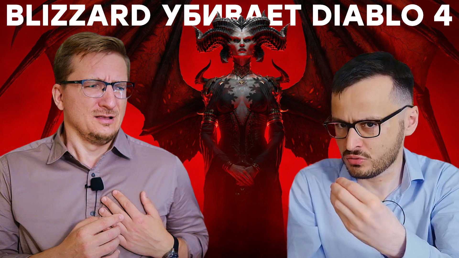 Удаляем Diablo 4. Ждем Path Of Exile 2