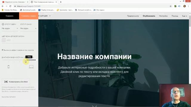 Tilda ЛайфХак # 09. Разный контент для разных типов устройств | Тильда Конструктор Создания Сайтов смотреть онлайн