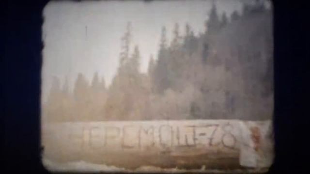 Домашний архив.Черемош 1975г смотреть онлайн