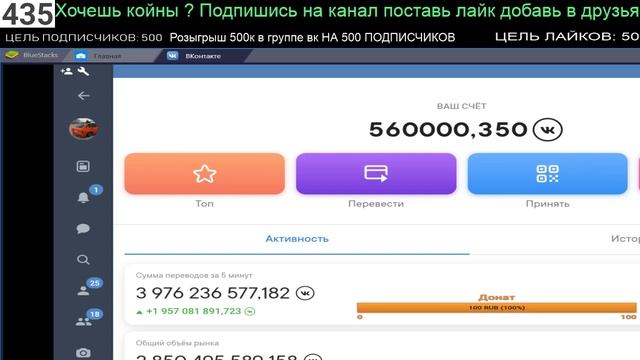 КОНЕЦ VK COIN???ОТДАЮ 1000КК КОЙНОВ?СКУПАЮ?РАЗДАЮ?РОЗЫГРЫШ 500К? смотреть онлайн