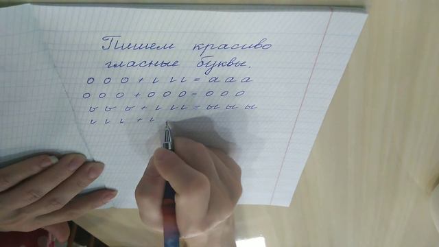 Пишем красиво и правильно.Гласные буквы смотреть онлайн
