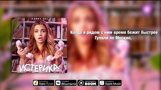 🔥"Истерика"🔥-Новая песня Вали Карнавал💖💞 смотреть онлайн