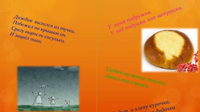 Рифма 2 класс смотреть онлайн