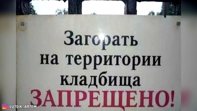 ? СМЕШНЫЕ ОБЪЯВЛЕНИЯ и ВЫВЕСКИ ? Подборка лютых надписей: 1 АД смотреть онлайн
