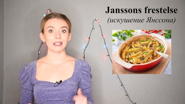 Рождественские шведские блюда! смотреть онлайн