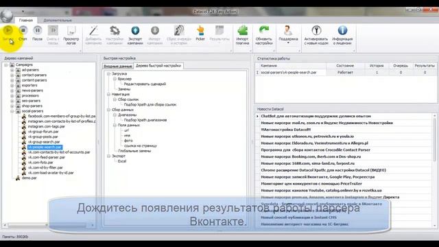 Парсер Вконтакте на Datacol. Тестируйте бесплатно! смотреть онлайн