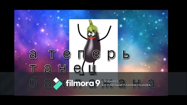 Я наивный баклажан??