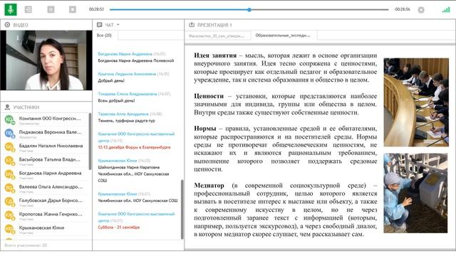 Первый установочный вебинар Организация проведения открытого курса «Урал для школы» смотреть онлайн