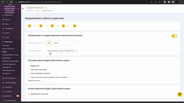 Настройка реферальной программы "ПРИГЛАСИ ДРУГА" в YCLIENTS (краткий пересказ эфира) смотреть онлайн