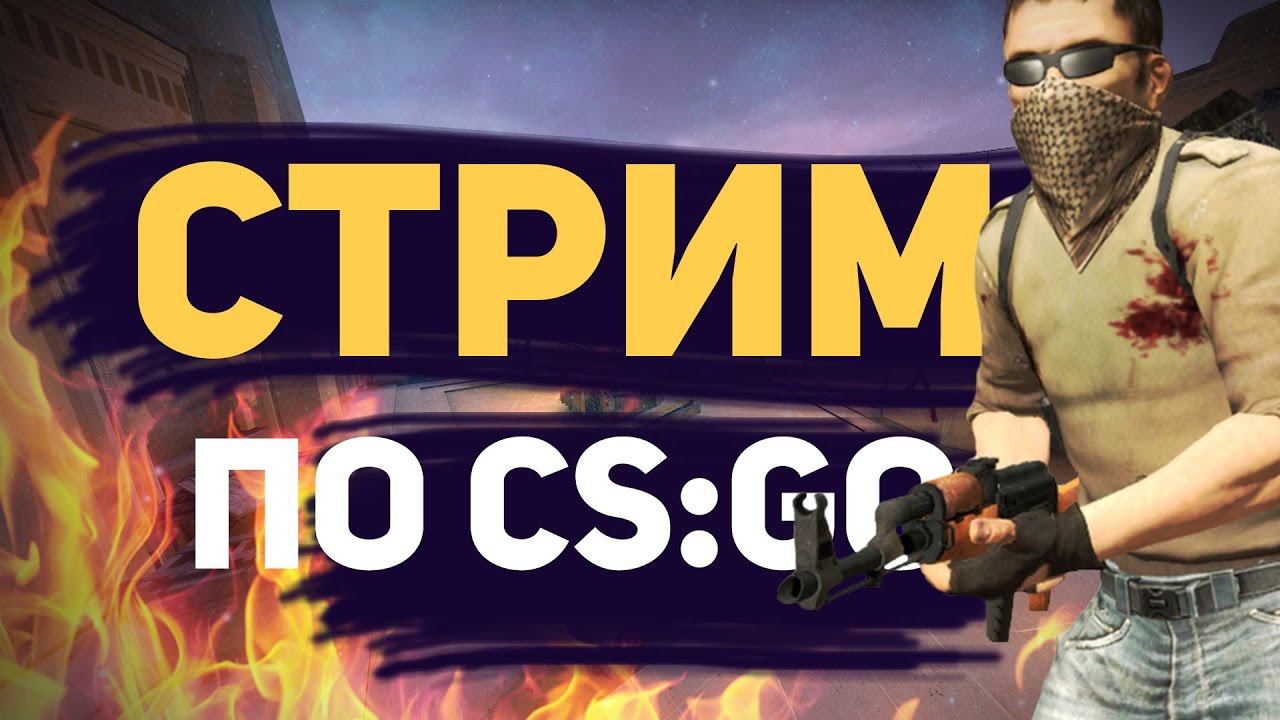 Катаем в CS : GO | Исследуем новую карту Canals