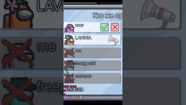 Among Us Кто же предатель! Смешные моменты в AmongUs Game! Играю в Амонг Ас с друзьями! #Shorts смотреть онлайн