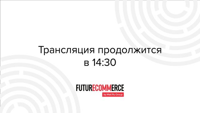FuturEcommerce by Mail.Ru Group (RU) смотреть онлайн