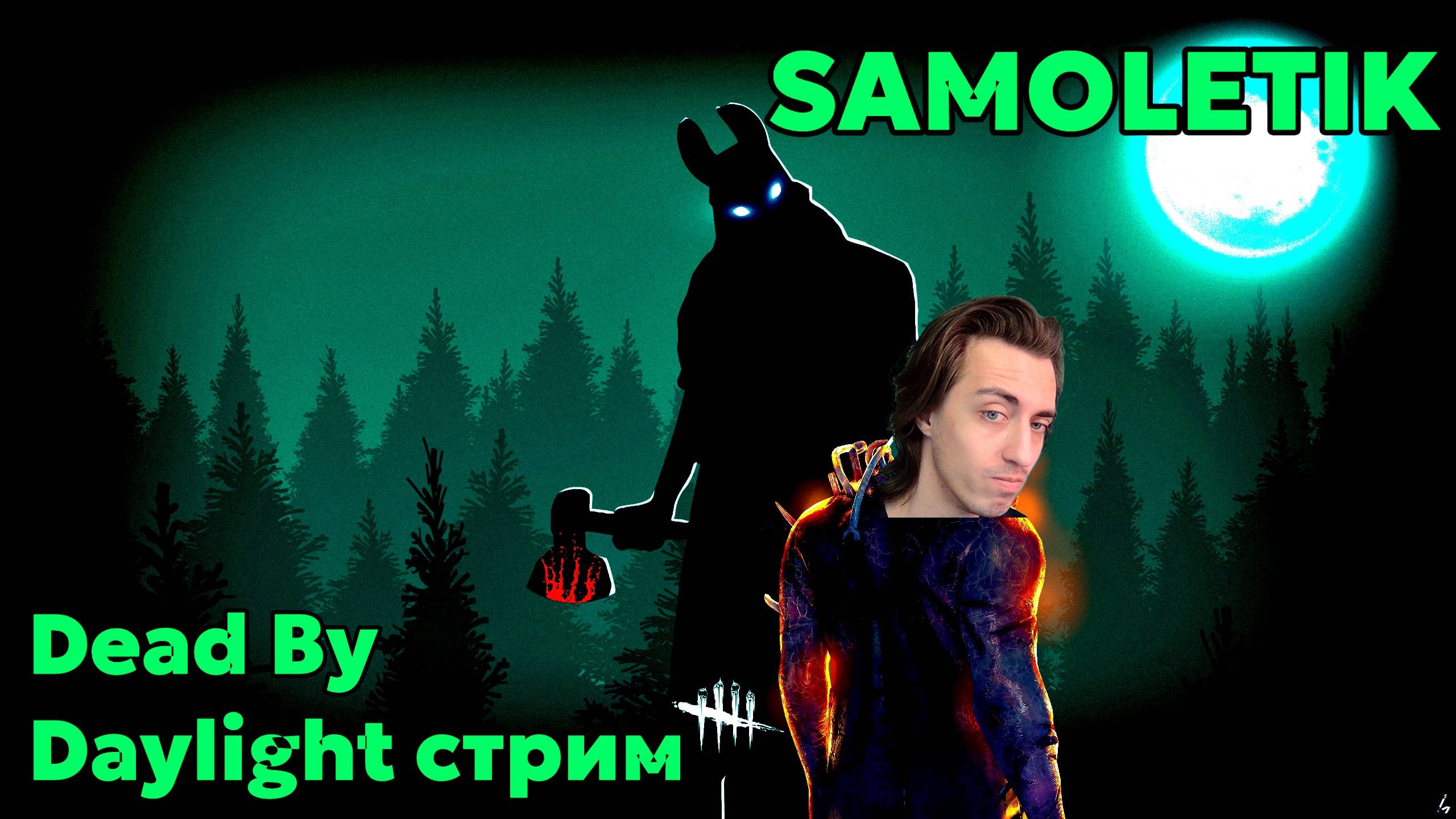 4 клоуна против рандомов в Dead By Daylight | Trying To Survive In Dead By Daylight