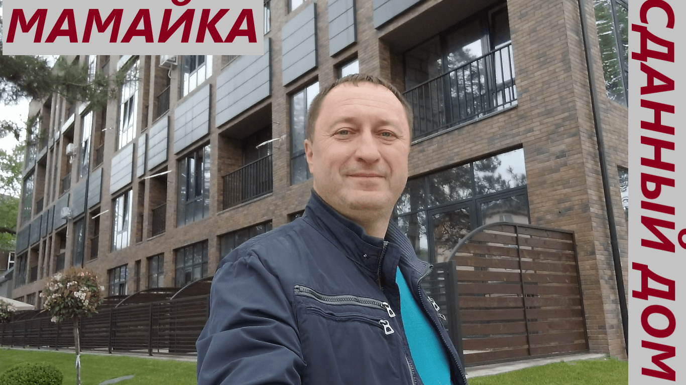 Обзор АК Полтавский в Сочи на Мамайке смотреть онлайн