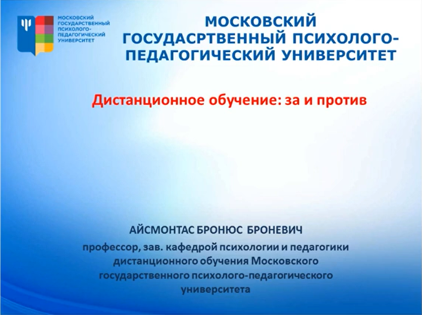 Дистанционное обучение: за и против смотреть онлайн