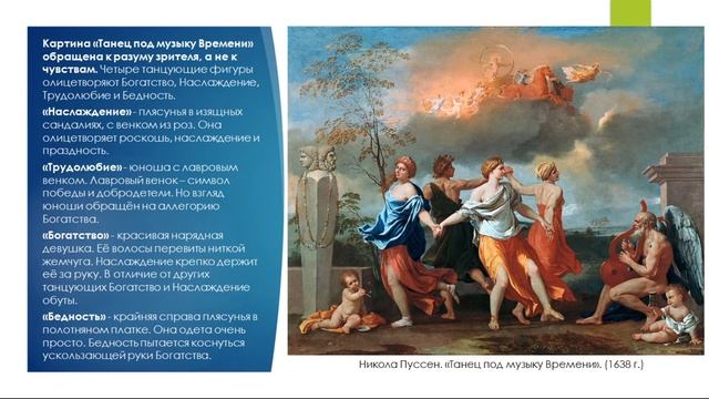 История искусств (5-й класс). Классицизм смотреть онлайн
