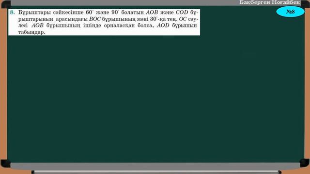 10 ГЕОМЕТРИЯ ҚАЙТАЛАУДЫҢ [1-12] ЕСЕПТЕРІ смотреть онлайн