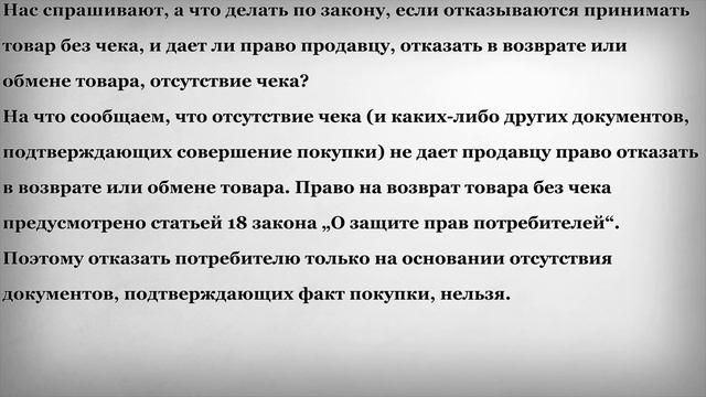 Что делать если отказываются принимать товар без чека смотреть онлайн
