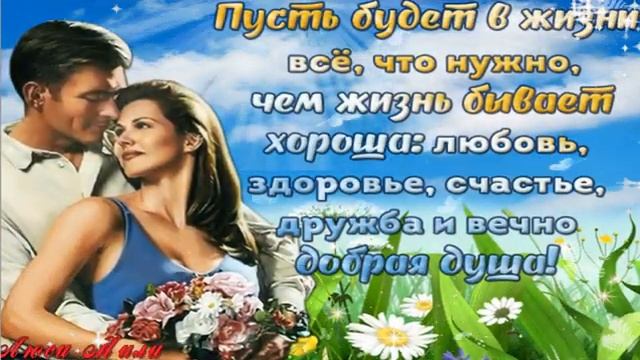 Доброго_Утра_Жизнь_Прекрасна_?_Песня_за_Душу_Берет!!!_Обязательно_Послушайте!.mp4 смотреть онлайн