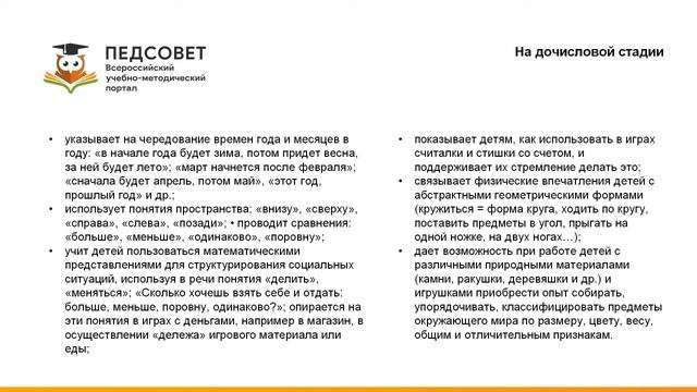 Познавательное развитие дошкольника в соответствии с ФГОС ДО: учим мыслить логически смотреть онлайн