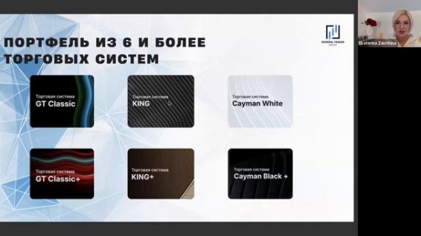 Путь новичка в компании GENERAL TRADER GROUP.