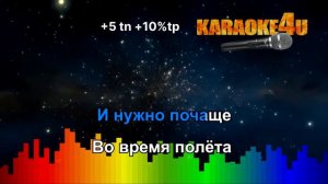 Изменяю - Аллегрова Ирина (Караоке «Баритон»). Тональность +5 , темп +10%
