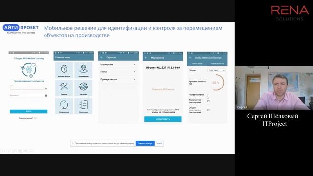 Сергей Шёлковый - RFID-системы в промышленности на базе «ITProject RFID Platform» смотреть онлайн