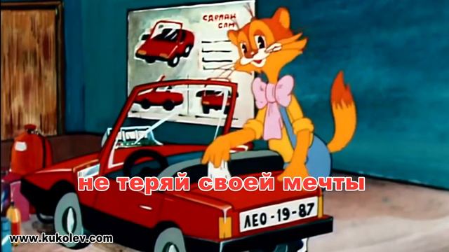 не теряй своей мечты смотреть онлайн