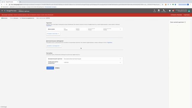 Google Ads. Автоматический таргетинг в контекстно-медийной сети (КМС).