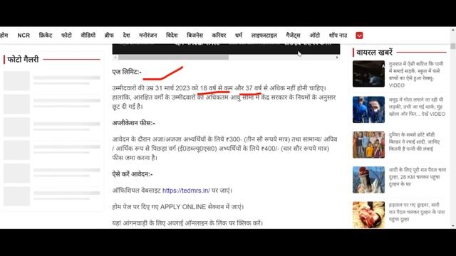 Anganwadi Notification 2023 (TEDMRS) Apply Online at www.tedmrs.in смотреть онлайн