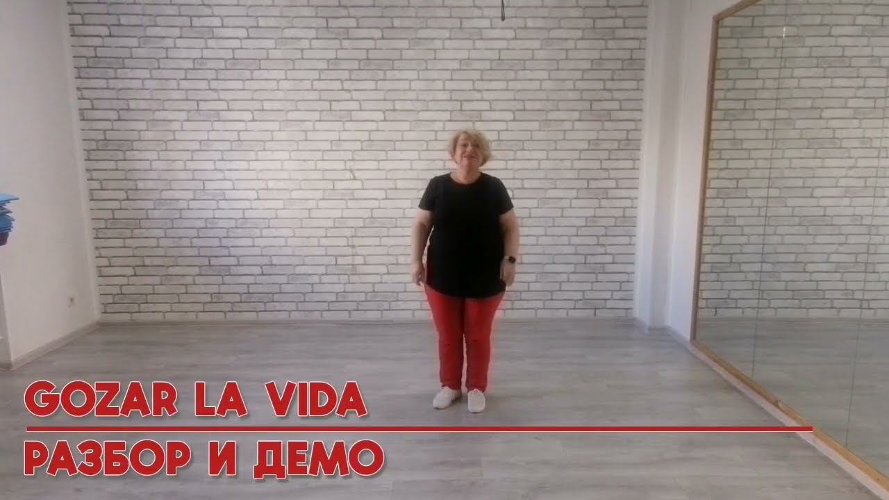 GOZAR LA VIDA * linedance для начинающих * РАЗБОР И ДЕМО * меренге * ТАНЦЫ ДЛЯ ВСЕХ смотреть онлайн
