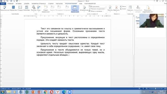 Информатика 6 класс Практическая работа 4 Повторяем возможности текстового процессора часть 2 смотреть онлайн