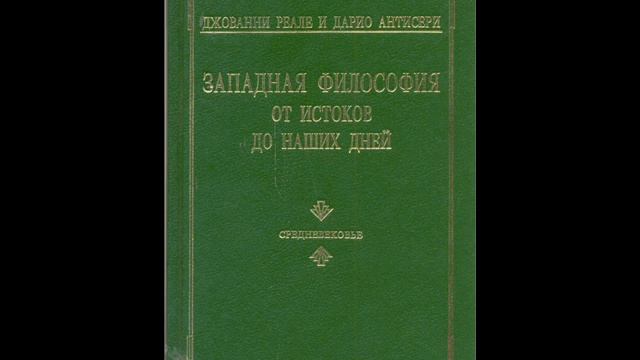 Часть третья. Глава шестая. 7. Фома Аквинский смотреть онлайн