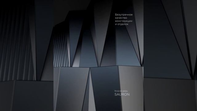 Входная дверь грандиозного дизайна - SAURON смотреть онлайн