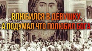 Влюбился в девушку, любовью Божией. Всякая Любовь от Бога. Любовь зла полюбишь и..?#МаксимКаскун