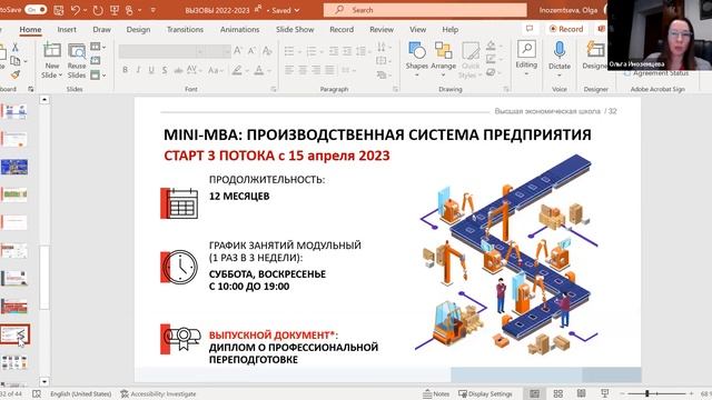 Вызовы производства 2022-2023: объёмы, гибкость, люди. Кейсы и решения. Вебинар Ольги Иноземцевой смотреть онлайн
