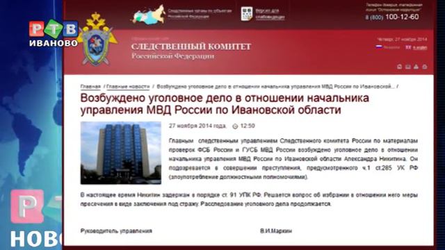 Задержан начальник УМВД по Ивановской области смотреть онлайн