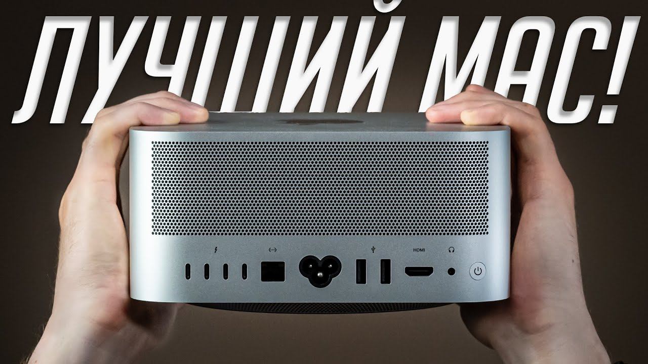 Обзор самого мощного Mac за всю историю Apple. Mac Studio 2023 на M2 Ultra за 8800$! смотреть онлайн