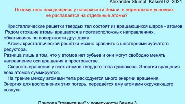 Гравитация у поверхности Земли 3 смотреть онлайн