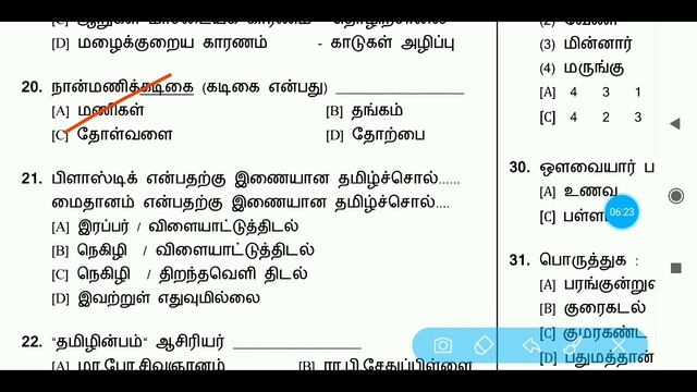 6th std full test series on General Tamil TNPSC GROUP 2A And Group 4 by Tnpsc Express смотреть онлайн